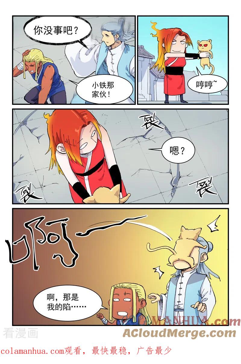 第589话-星武神诀-发飙的蜗牛（第8张）