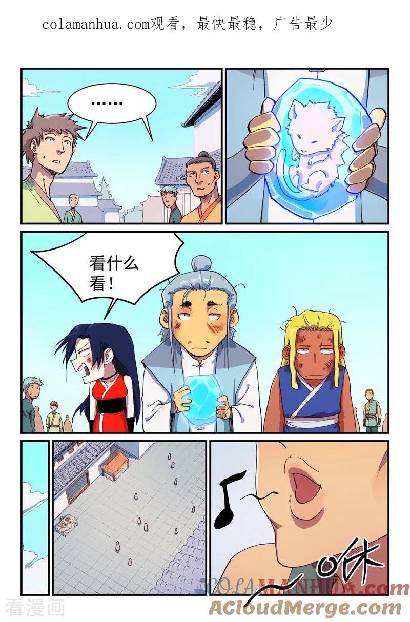 第590话-星武神诀-发飙的蜗牛（第1张）