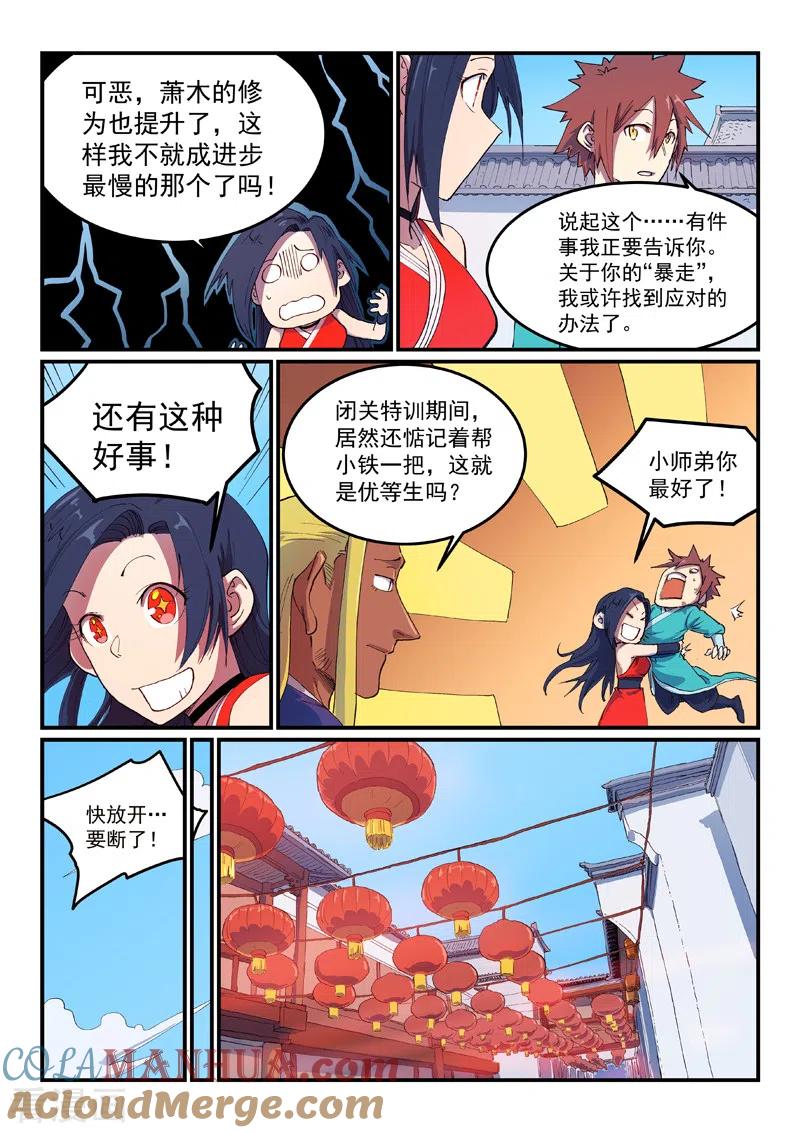 第591话-星武神诀-发飙的蜗牛（第6张）