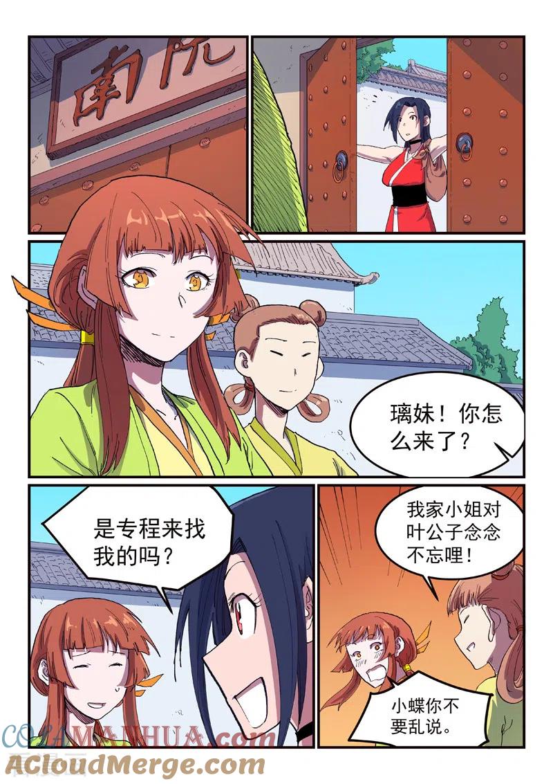 第591话-星武神诀-发飙的蜗牛（第7张）