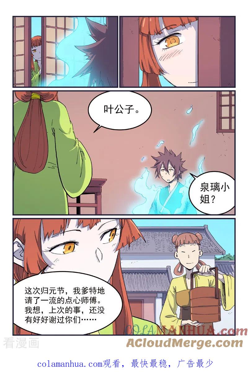 第591话-星武神诀-发飙的蜗牛（第9张）
