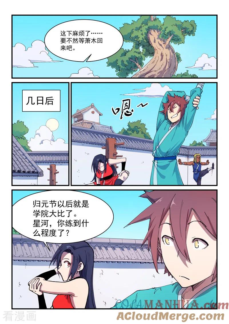 第591话-星武神诀-发飙的蜗牛（第4张）