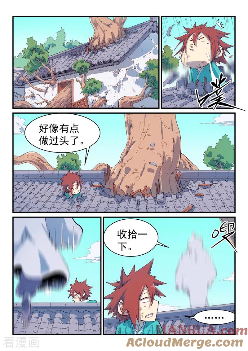 第591话-星武神诀-发飙的蜗牛（第3张）