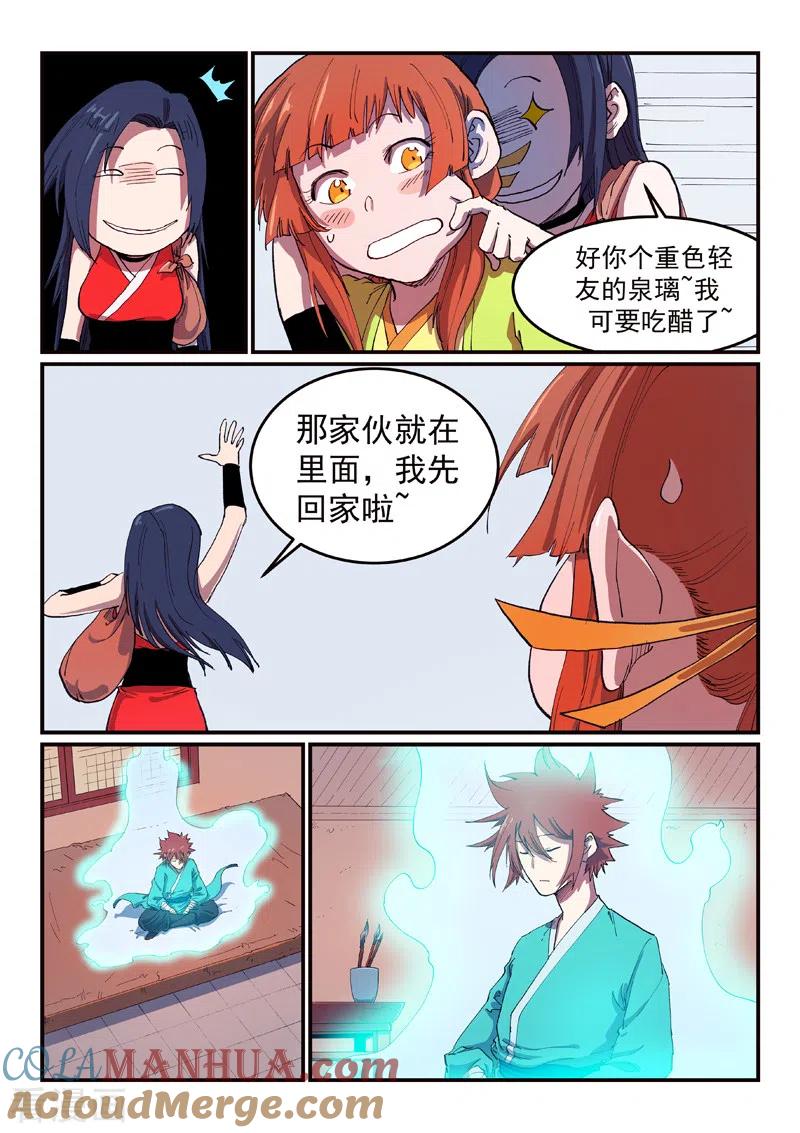 第591话-星武神诀-发飙的蜗牛（第8张）