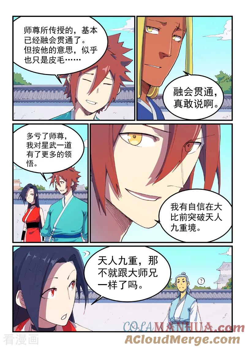 第591话-星武神诀-发飙的蜗牛（第5张）
