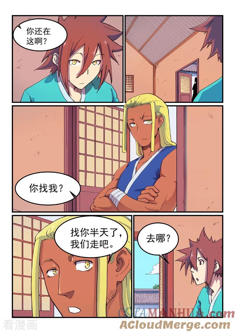 第592话-星武神诀-发飙的蜗牛（第6张）