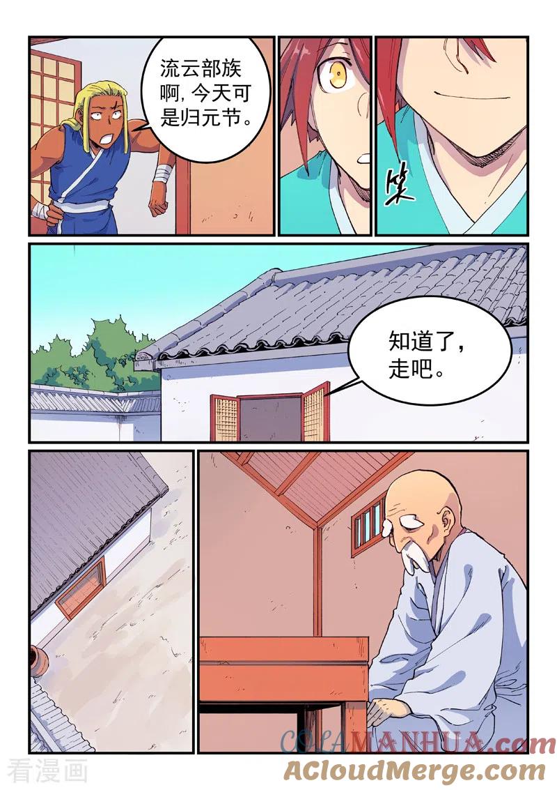第592话-星武神诀-发飙的蜗牛（第7张）