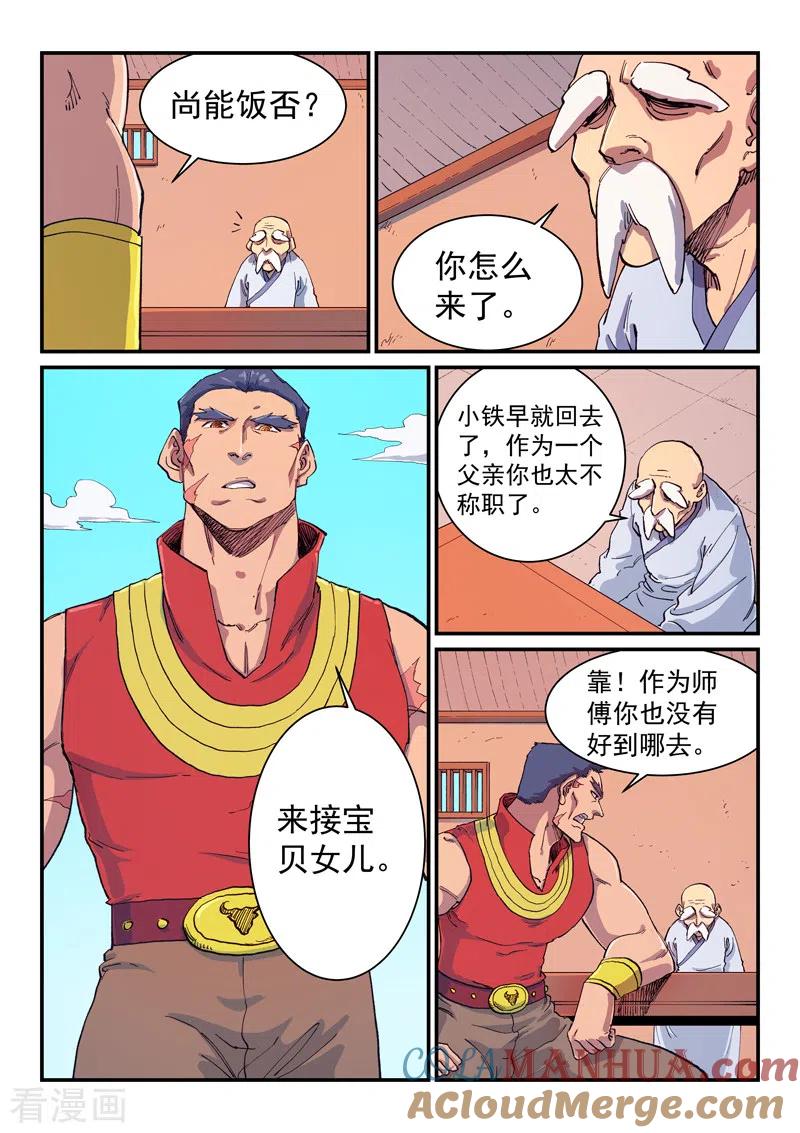 第592话-星武神诀-发飙的蜗牛（第8张）