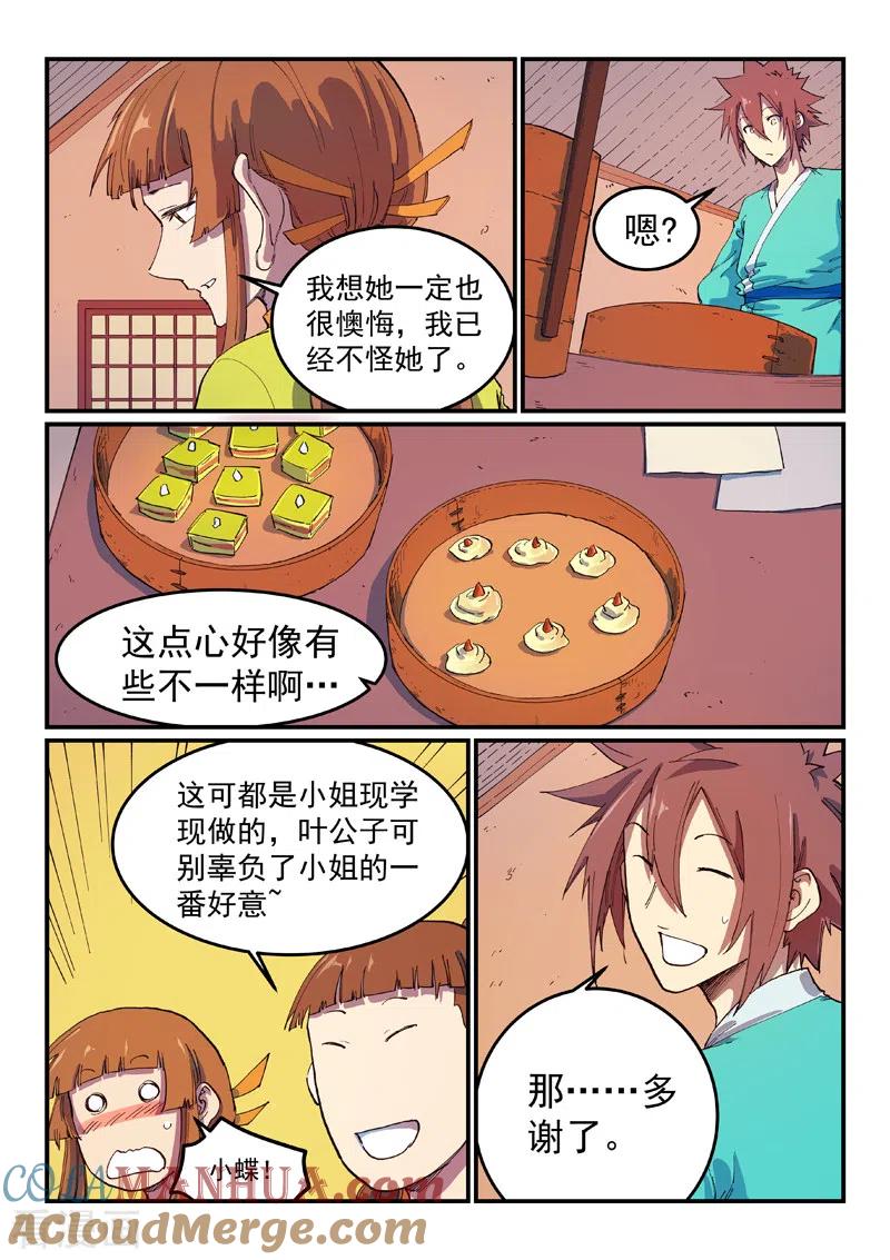 第592话-星武神诀-发飙的蜗牛（第2张）