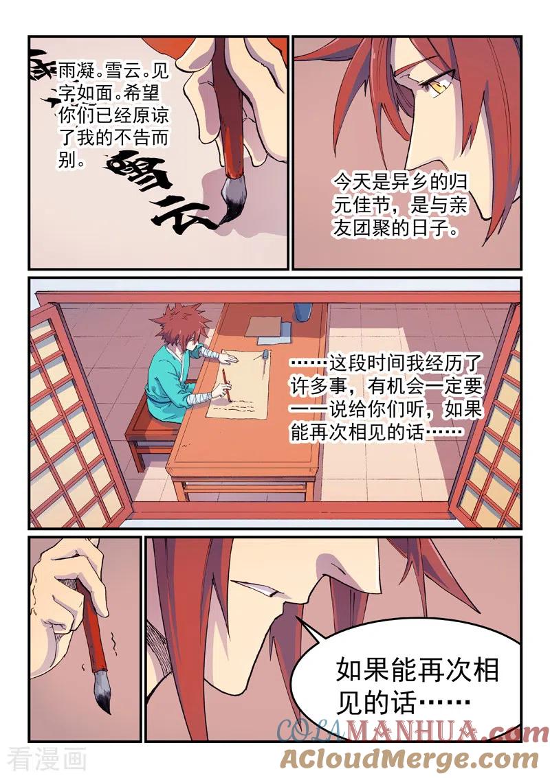 第592话-星武神诀-发飙的蜗牛（第5张）
