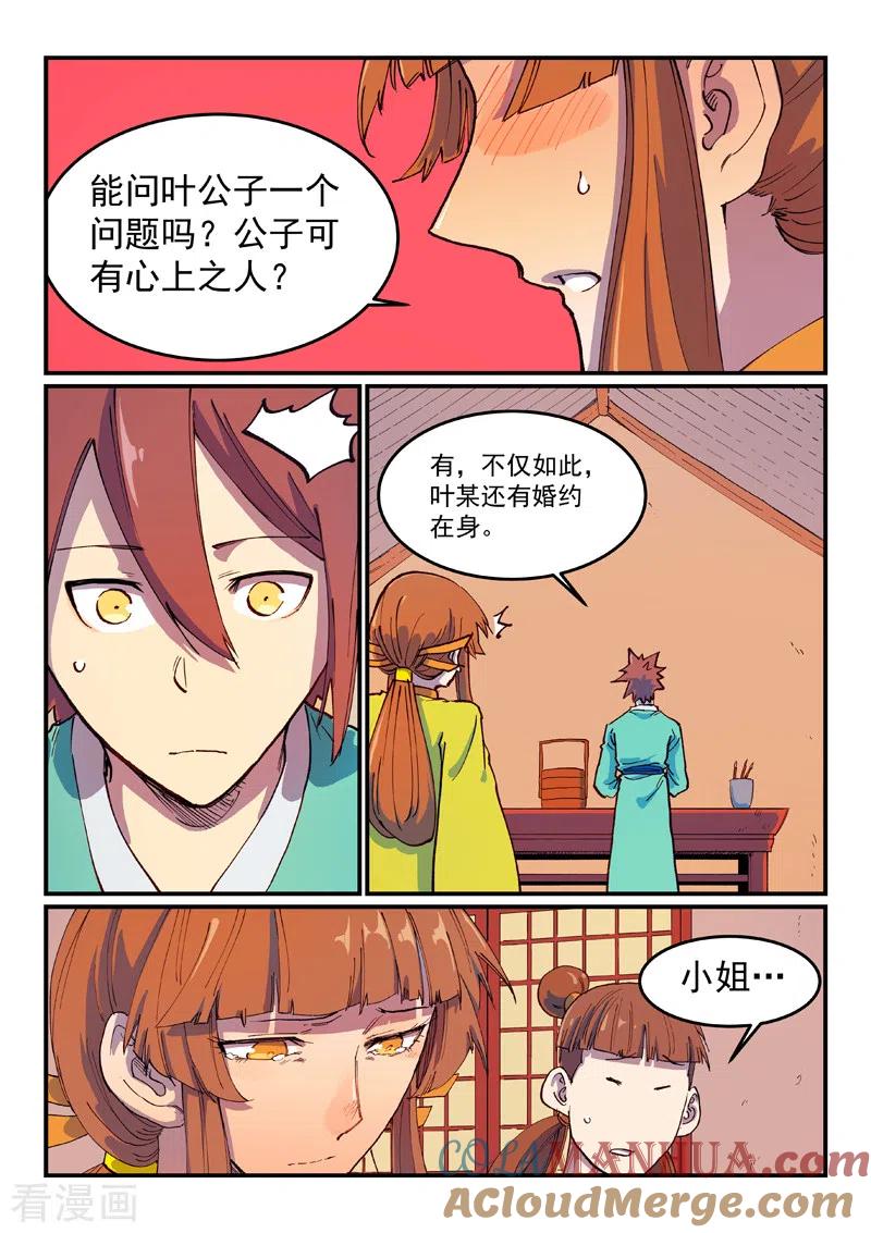 第592话-星武神诀-发飙的蜗牛（第3张）