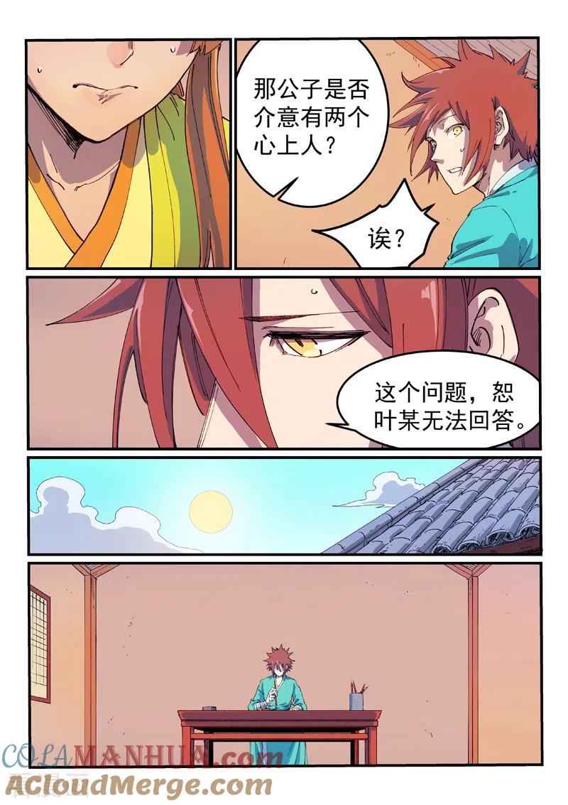 第592话-星武神诀-发飙的蜗牛（第4张）