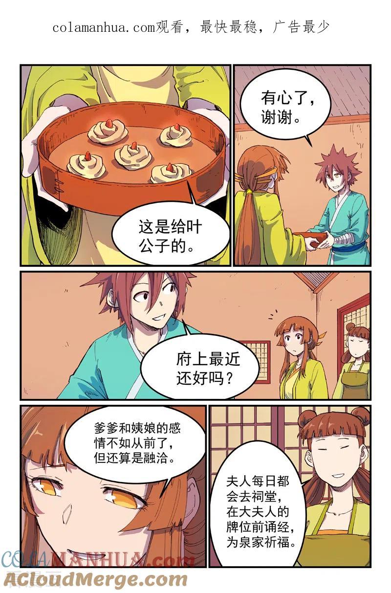 第592话-星武神诀-发飙的蜗牛（第1张）