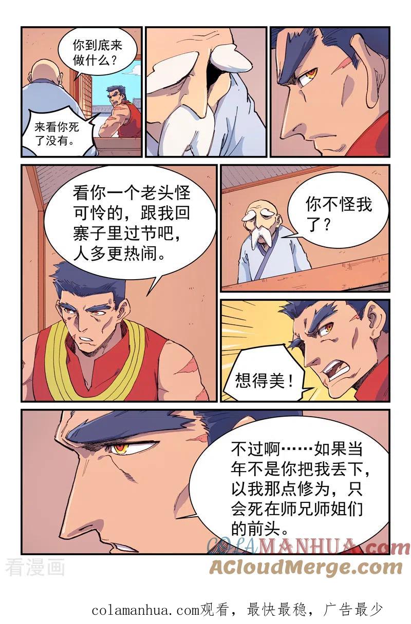 第592话-星武神诀-发飙的蜗牛（第9张）