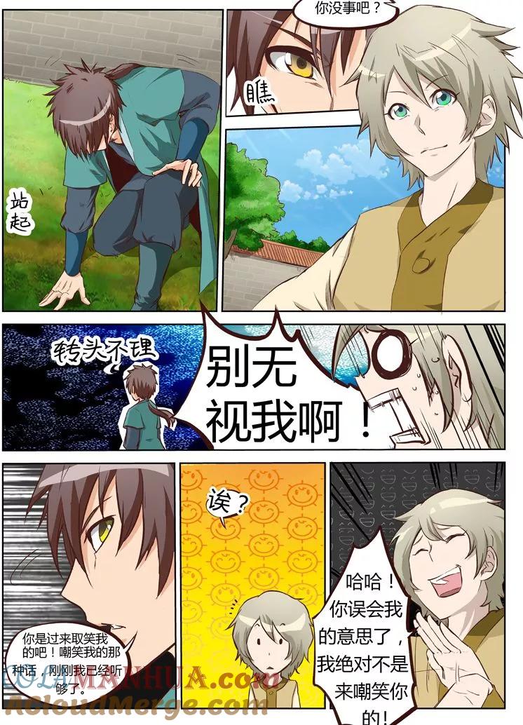 第5话-星武神诀-发飙的蜗牛（第4张）