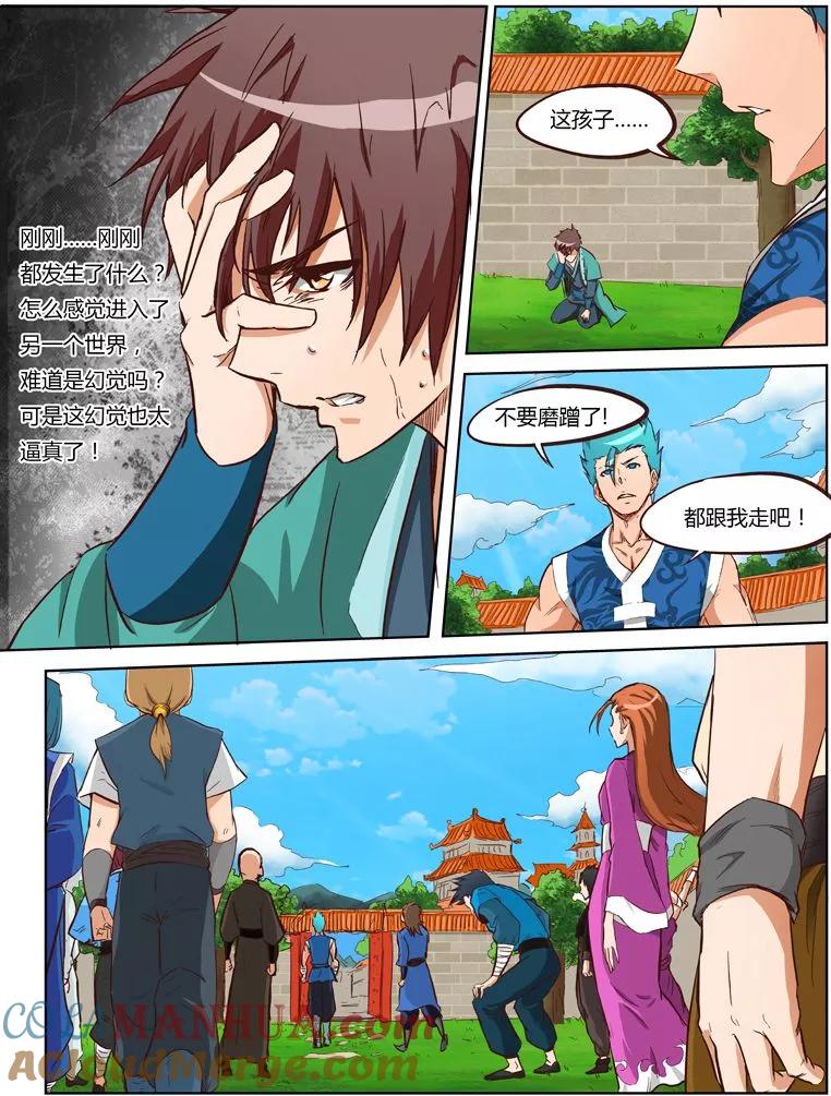 第5话-星武神诀-发飙的蜗牛（第3张）