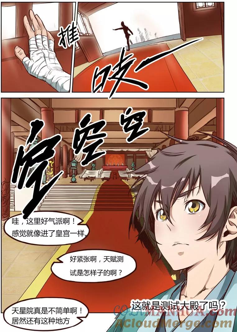 第5话-星武神诀-发飙的蜗牛（第8张）
