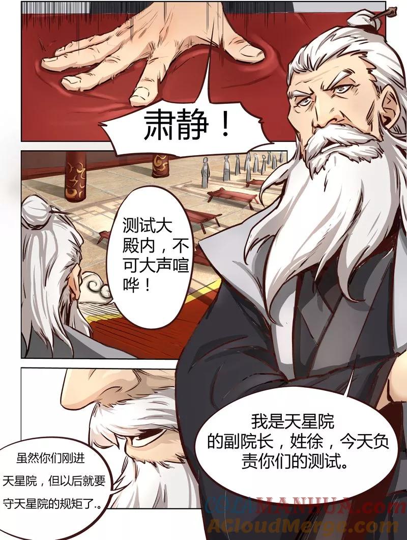 第5话-星武神诀-发飙的蜗牛（第9张）