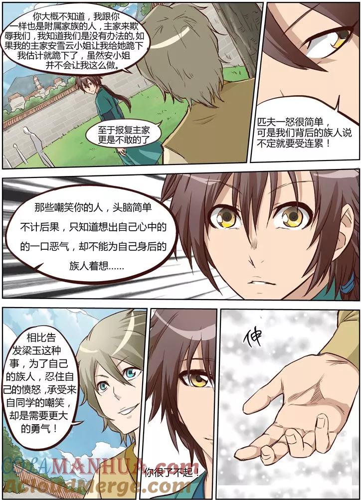 第5话-星武神诀-发飙的蜗牛（第5张）