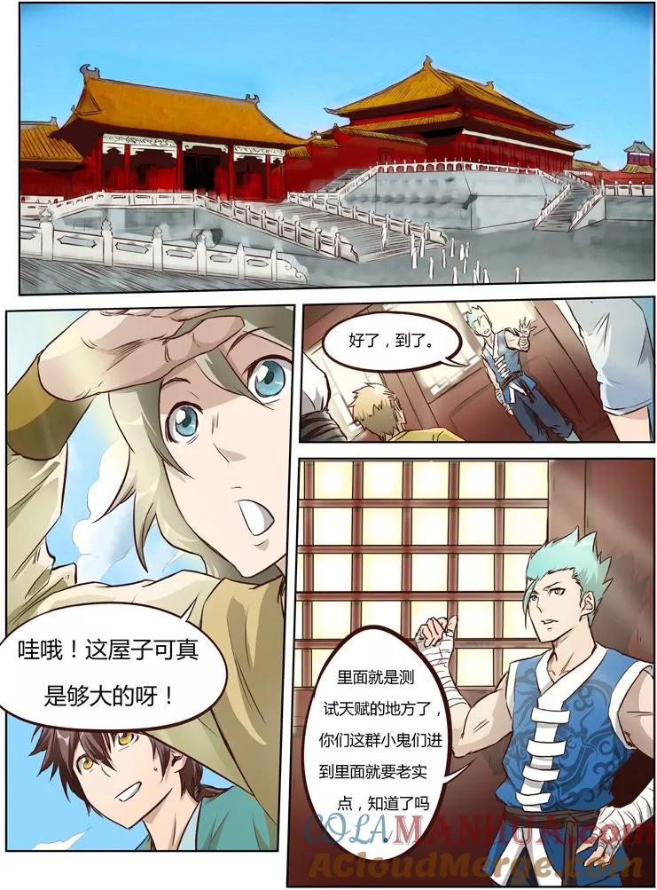 第5话-星武神诀-发飙的蜗牛（第7张）