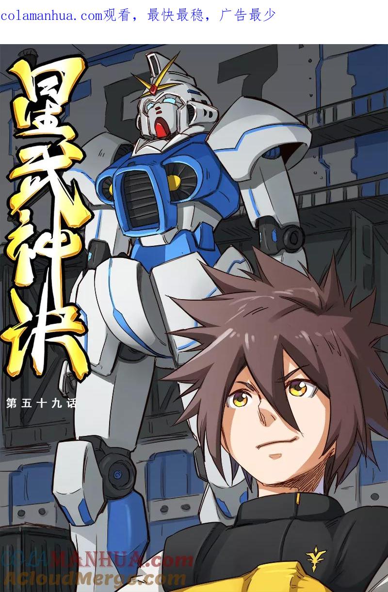 第59话-星武神诀-发飙的蜗牛（第1张）