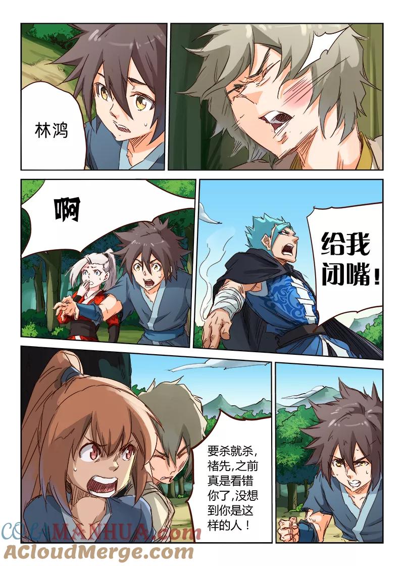 第59话-星武神诀-发飙的蜗牛（第3张）