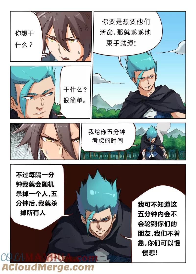 第59话-星武神诀-发飙的蜗牛（第5张）