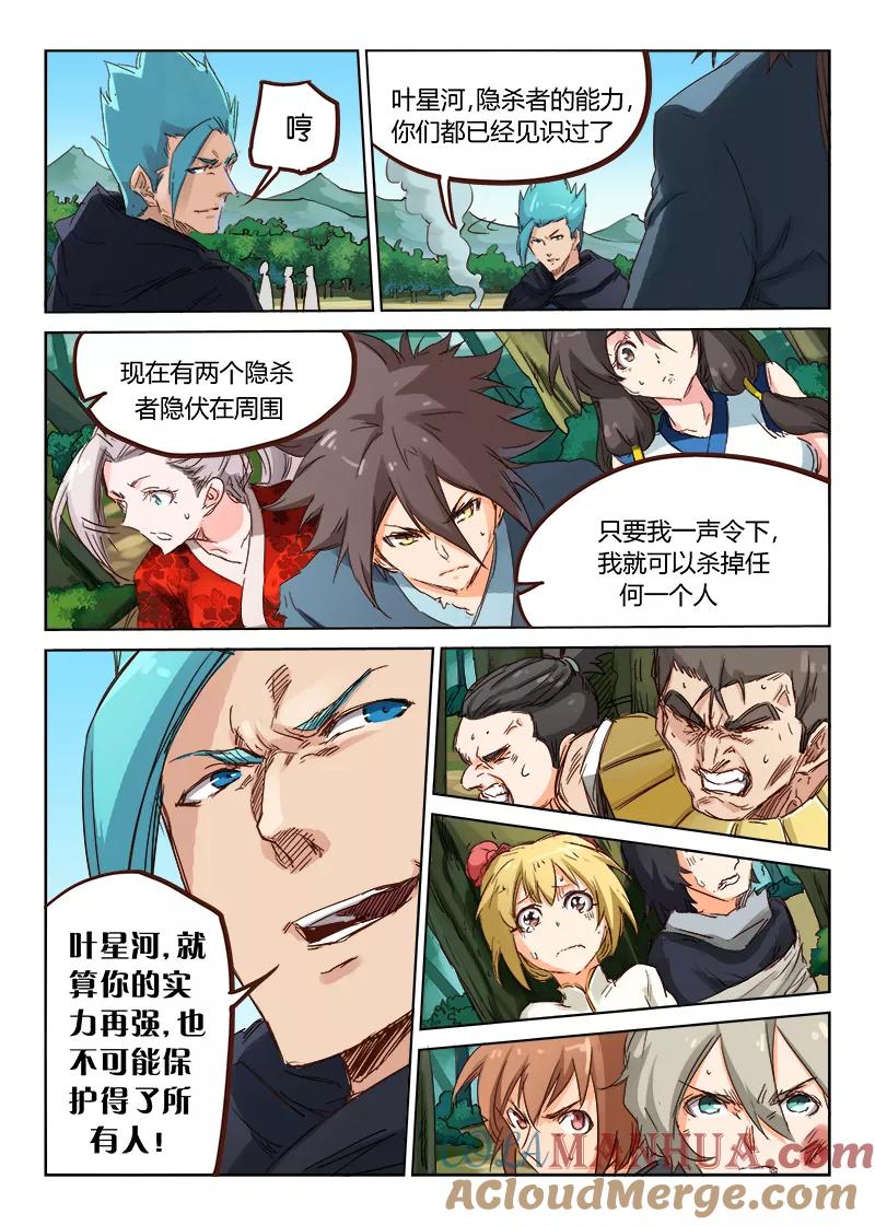 第59话-星武神诀-发飙的蜗牛（第4张）