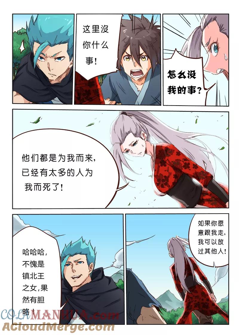 第59话-星武神诀-发飙的蜗牛（第7张）