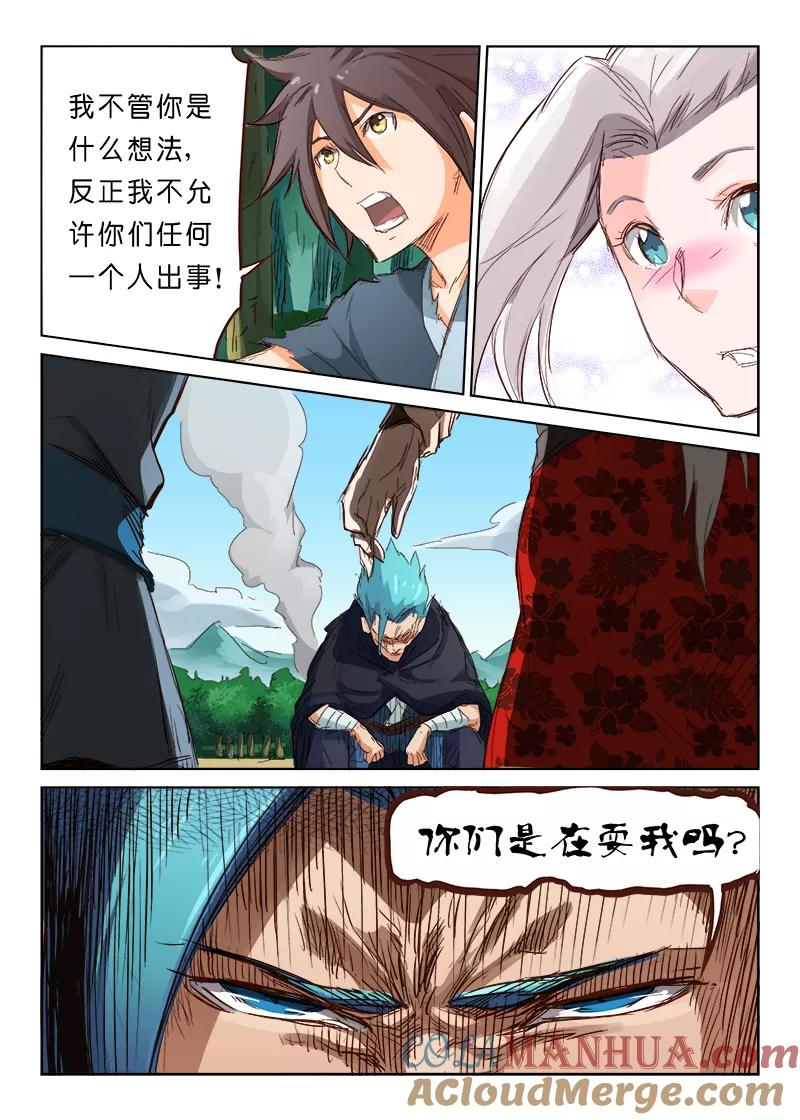 第59话-星武神诀-发飙的蜗牛（第9张）
