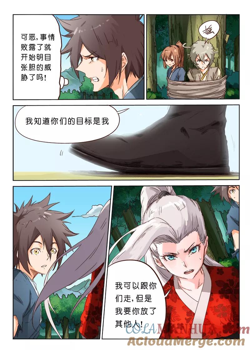 第59话-星武神诀-发飙的蜗牛（第6张）
