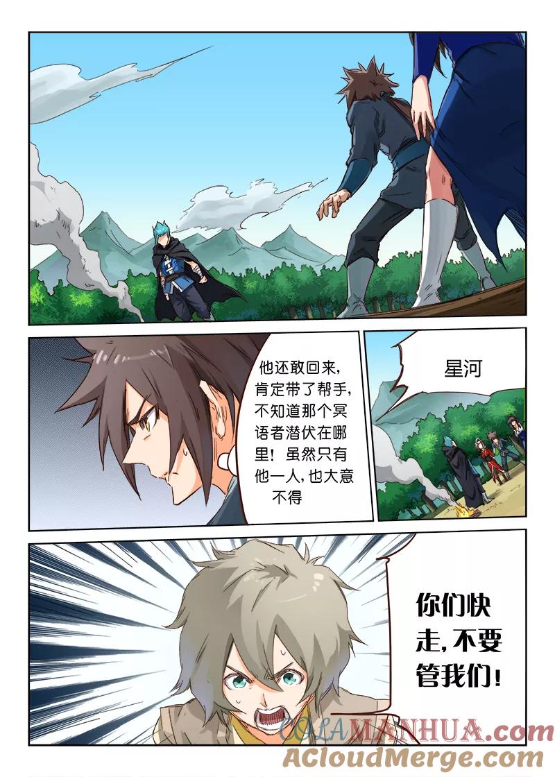 第59话-星武神诀-发飙的蜗牛（第2张）