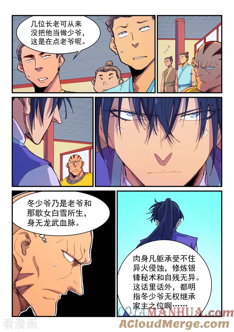 第593话-星武神诀-发飙的蜗牛（第8张）