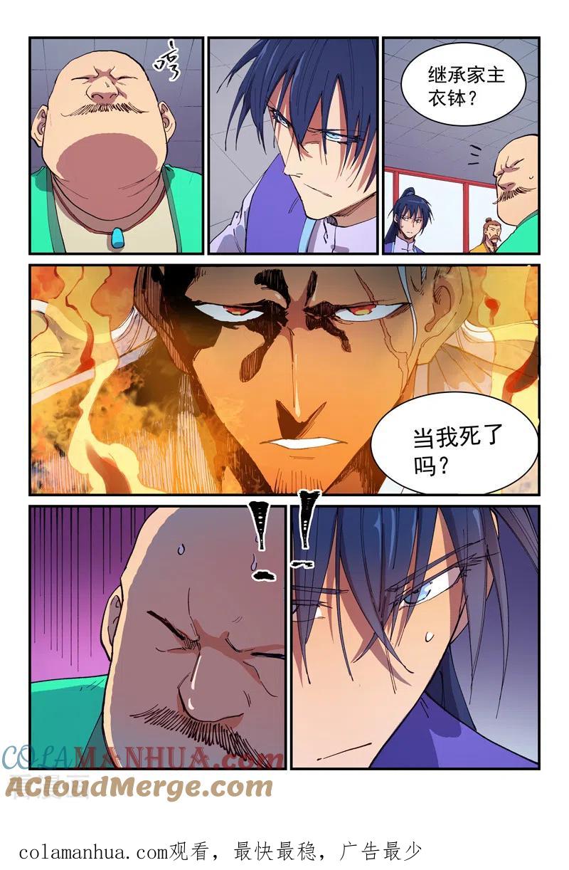 第593话-星武神诀-发飙的蜗牛（第9张）