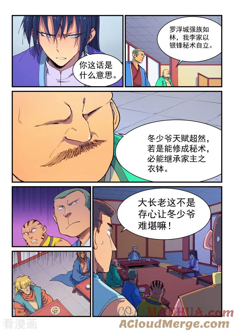 第593话-星武神诀-发飙的蜗牛（第7张）