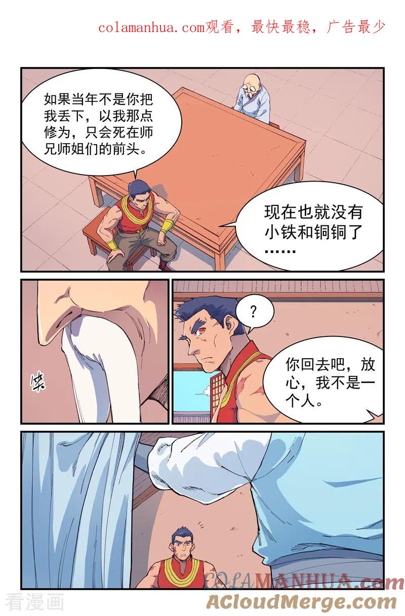 第593话-星武神诀-发飙的蜗牛（第1张）