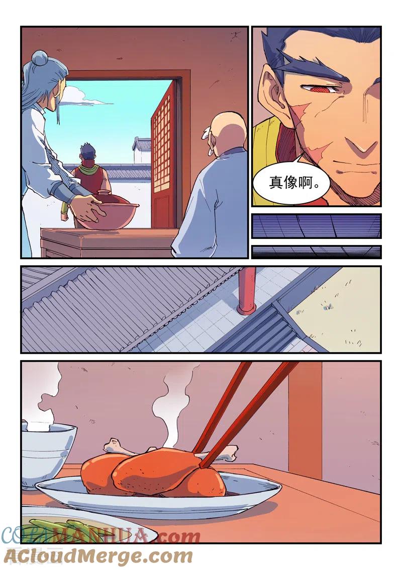 第593话-星武神诀-发飙的蜗牛（第3张）