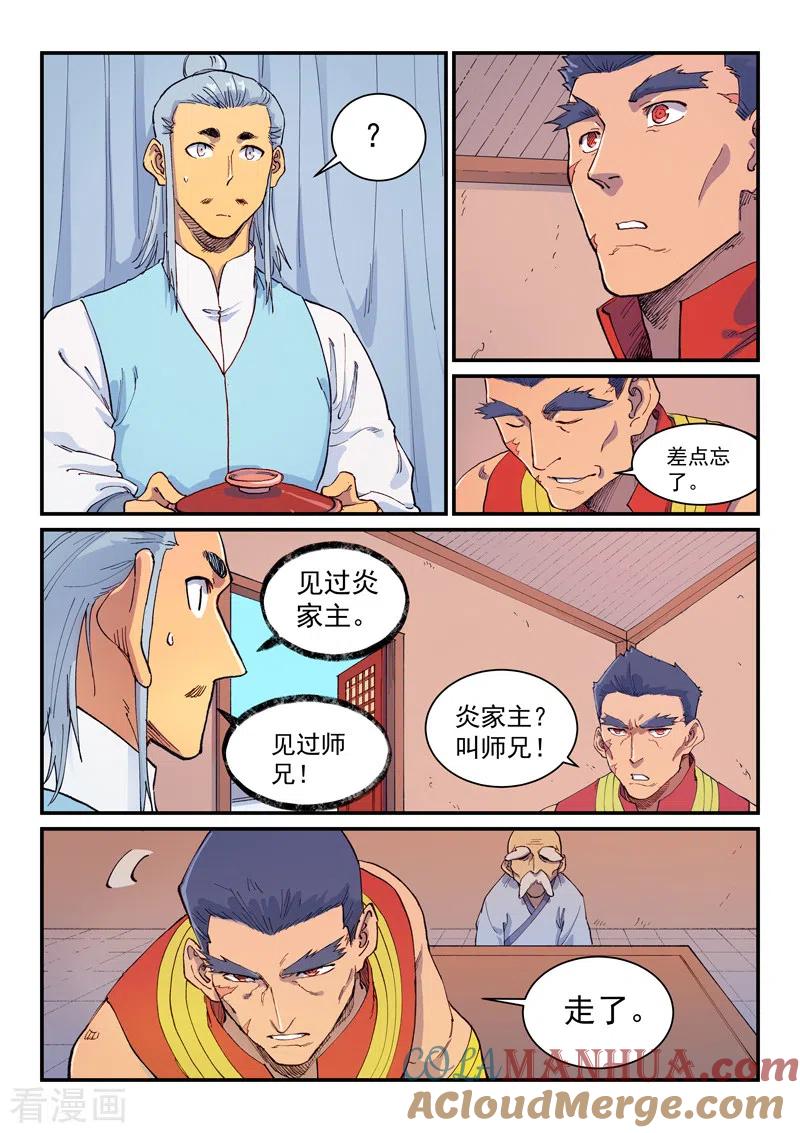 第593话-星武神诀-发飙的蜗牛（第2张）