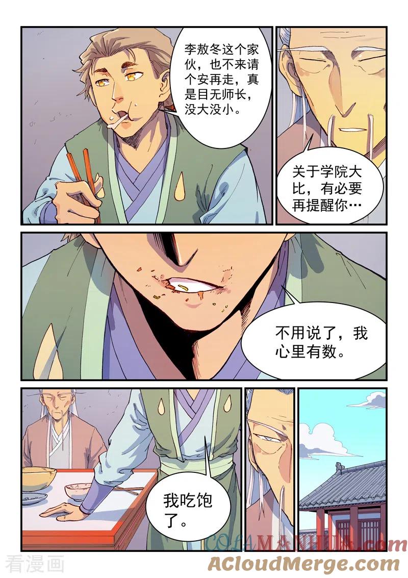 第593话-星武神诀-发飙的蜗牛（第4张）
