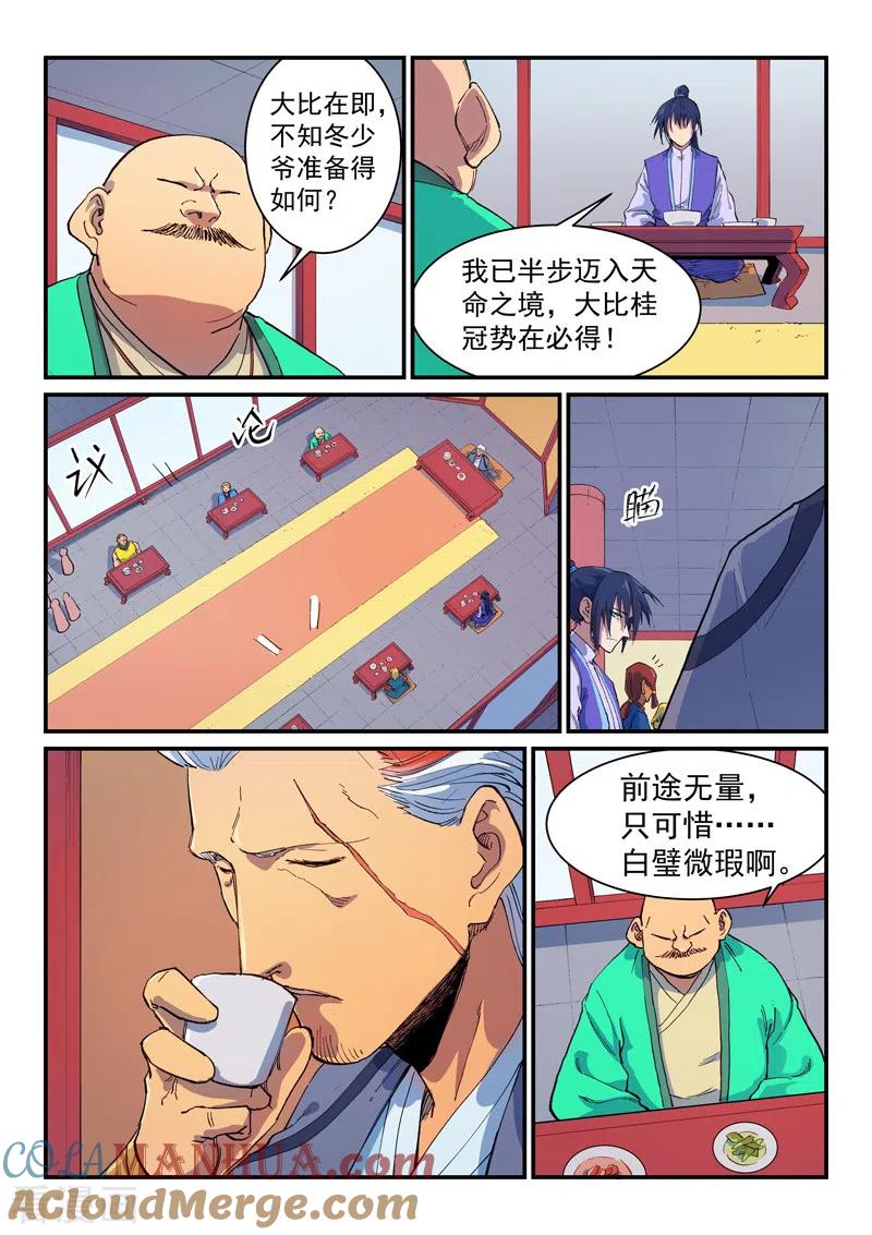 第593话-星武神诀-发飙的蜗牛（第6张）