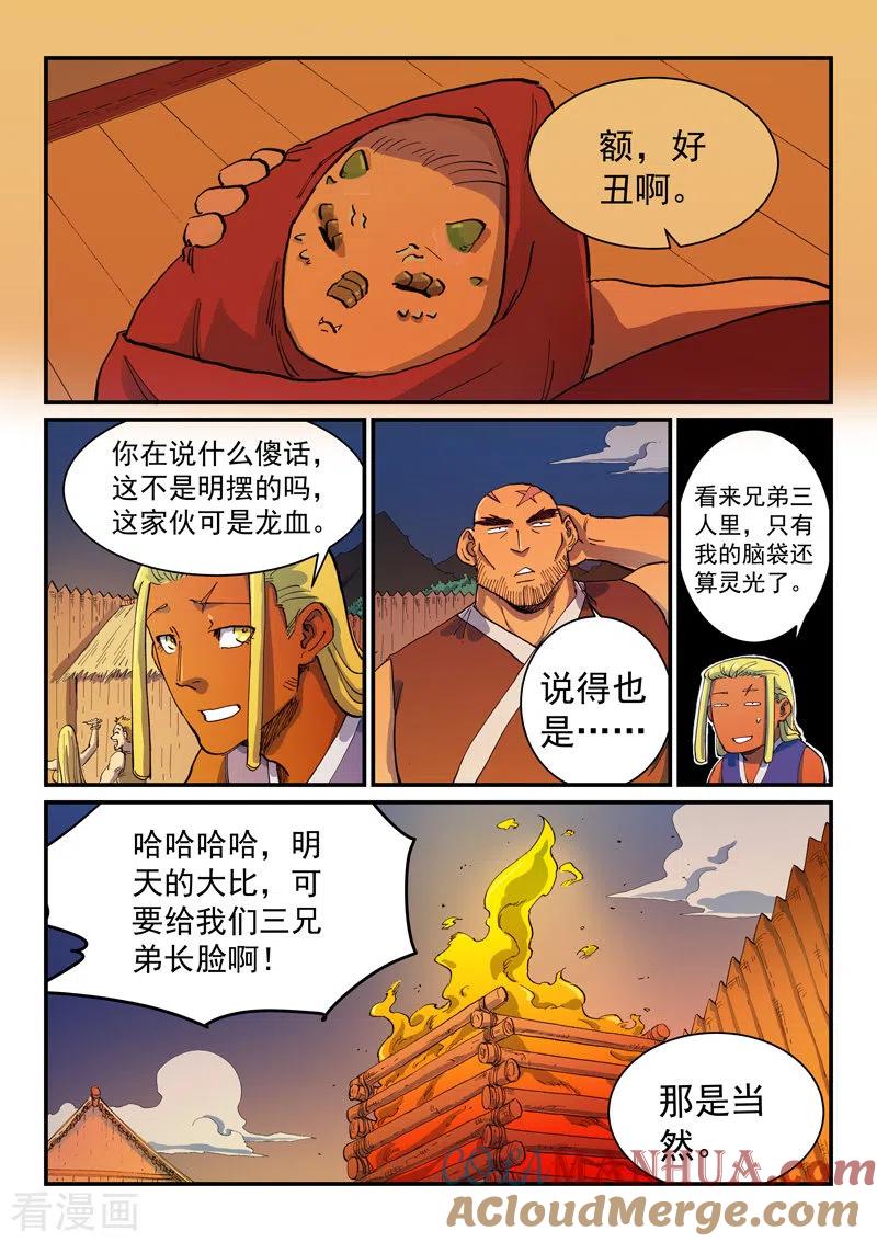 第594话-星武神诀-发飙的蜗牛（第7张）