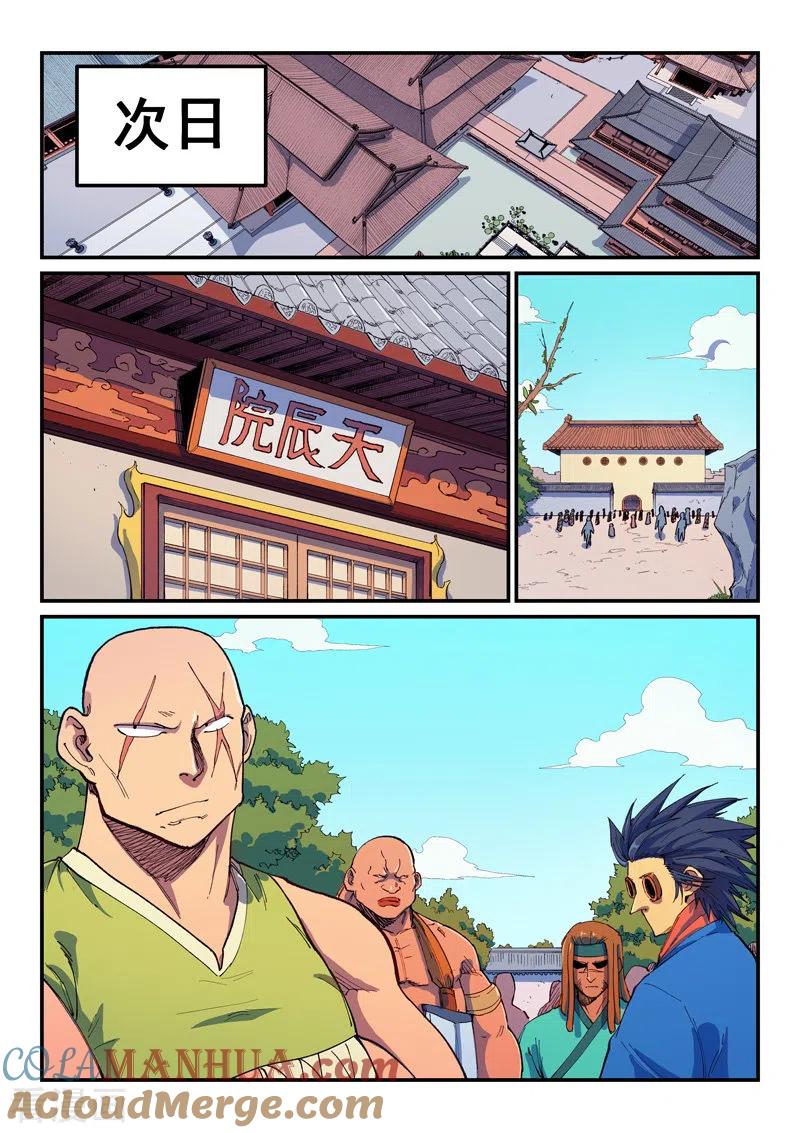 第594话-星武神诀-发飙的蜗牛（第8张）