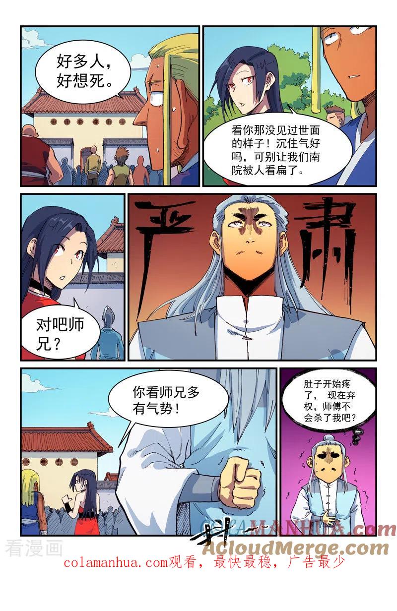 第594话-星武神诀-发飙的蜗牛（第9张）