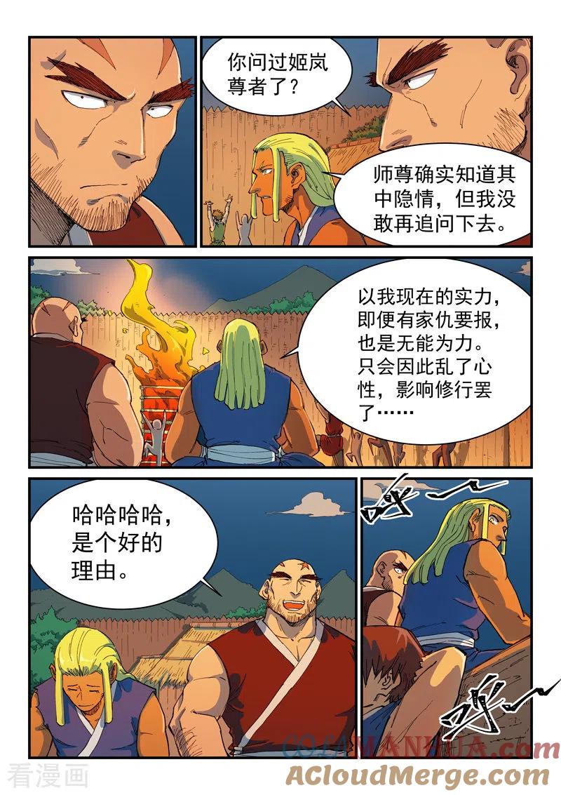 第594话-星武神诀-发飙的蜗牛（第4张）