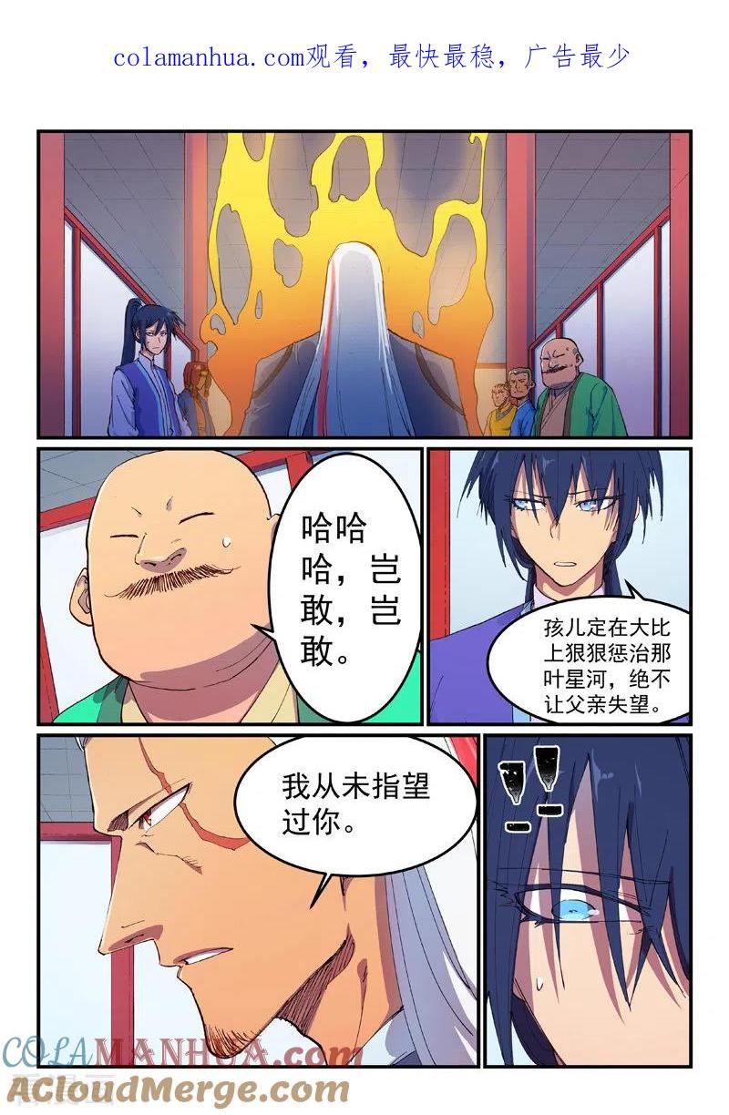 第594话-星武神诀-发飙的蜗牛（第1张）