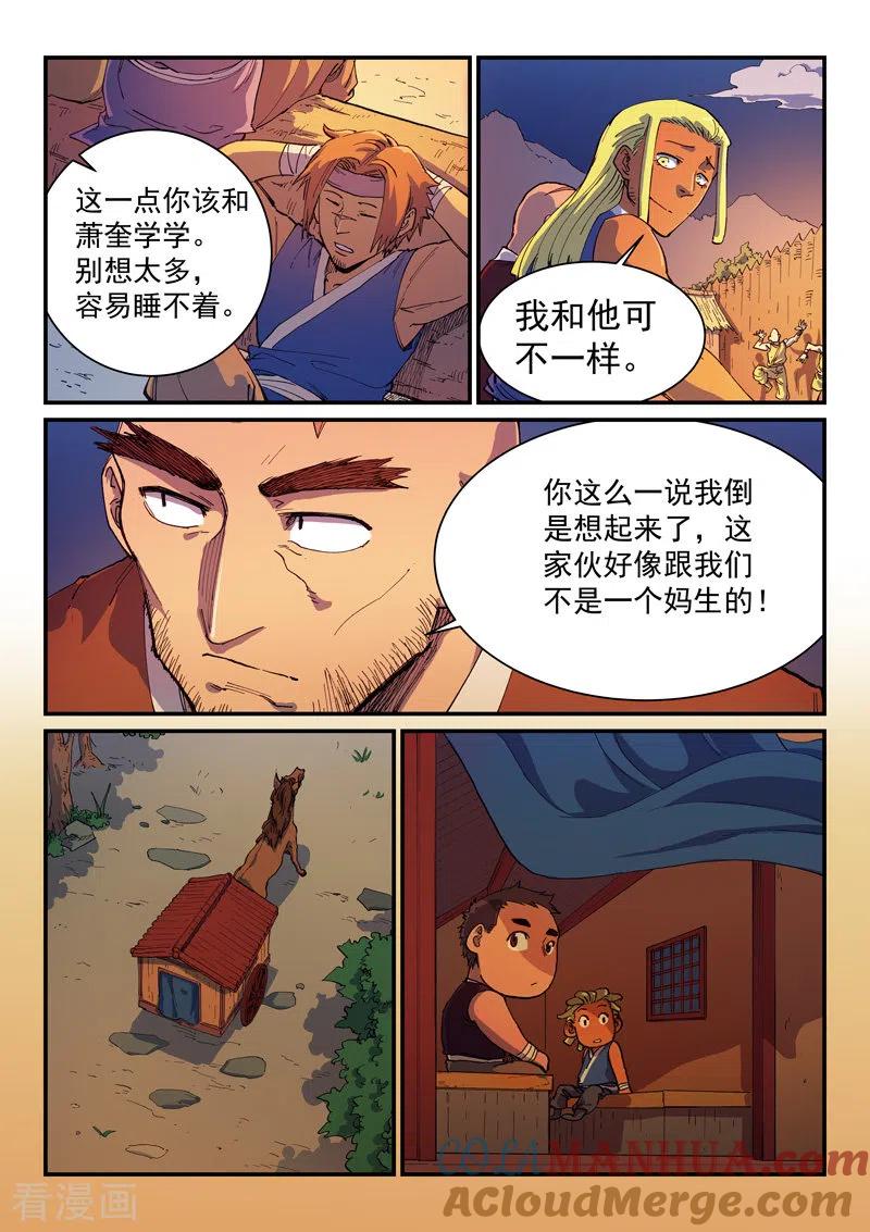 第594话-星武神诀-发飙的蜗牛（第5张）