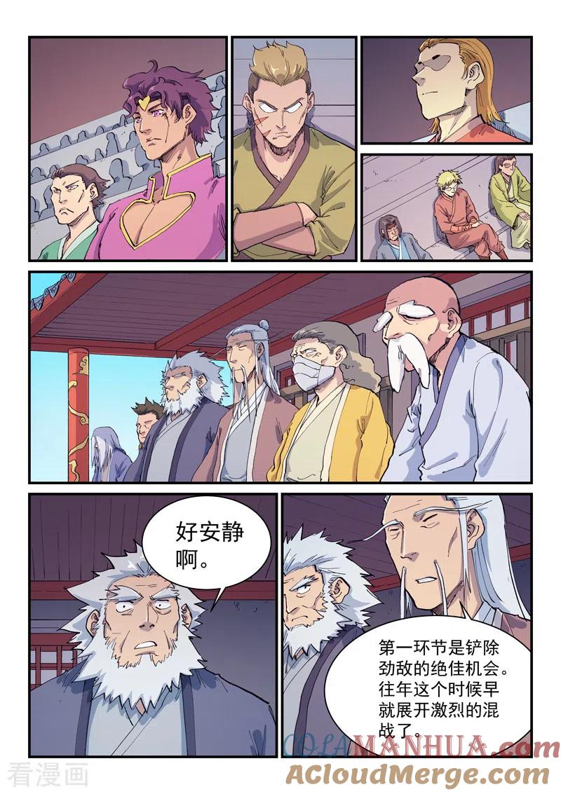 第595话-星武神诀-发飙的蜗牛（第8张）