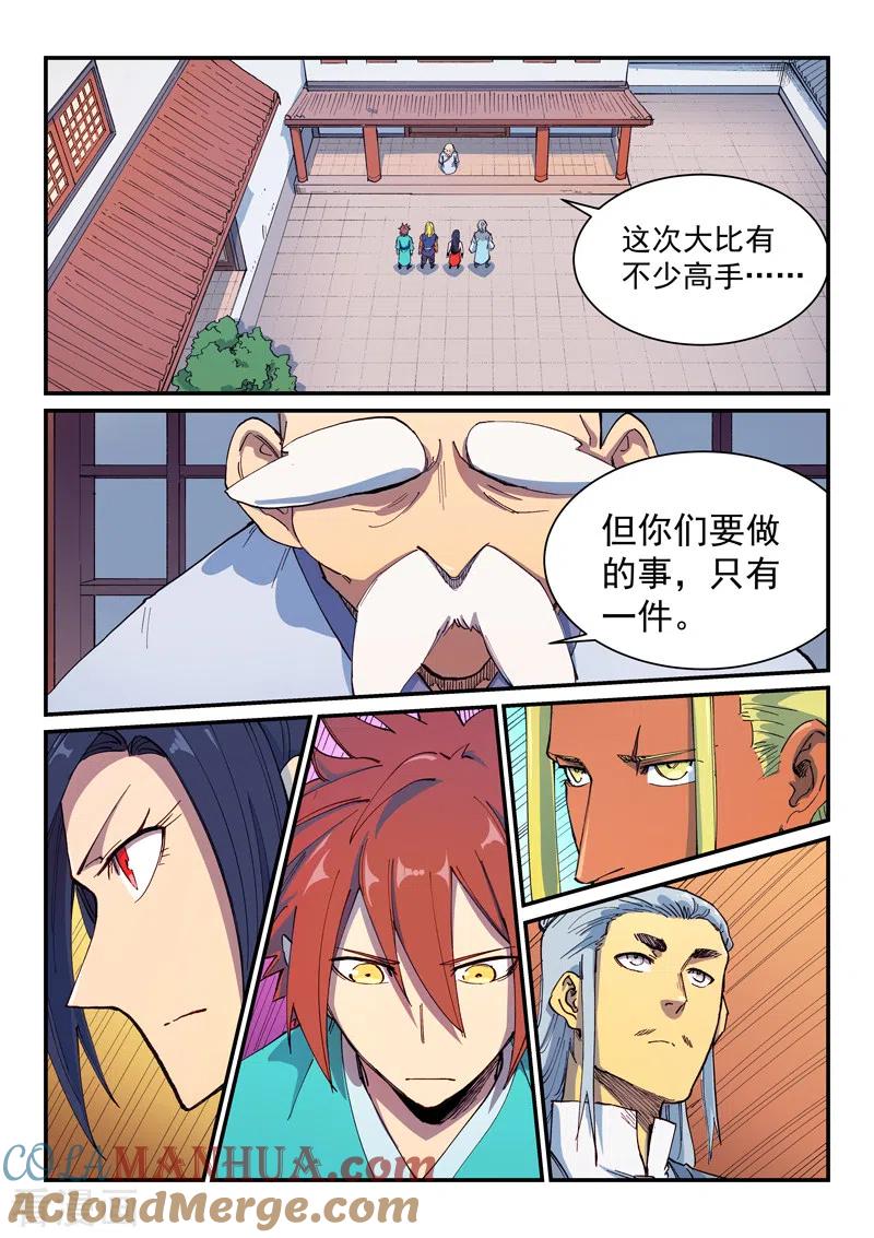 第595话-星武神诀-发飙的蜗牛（第5张）
