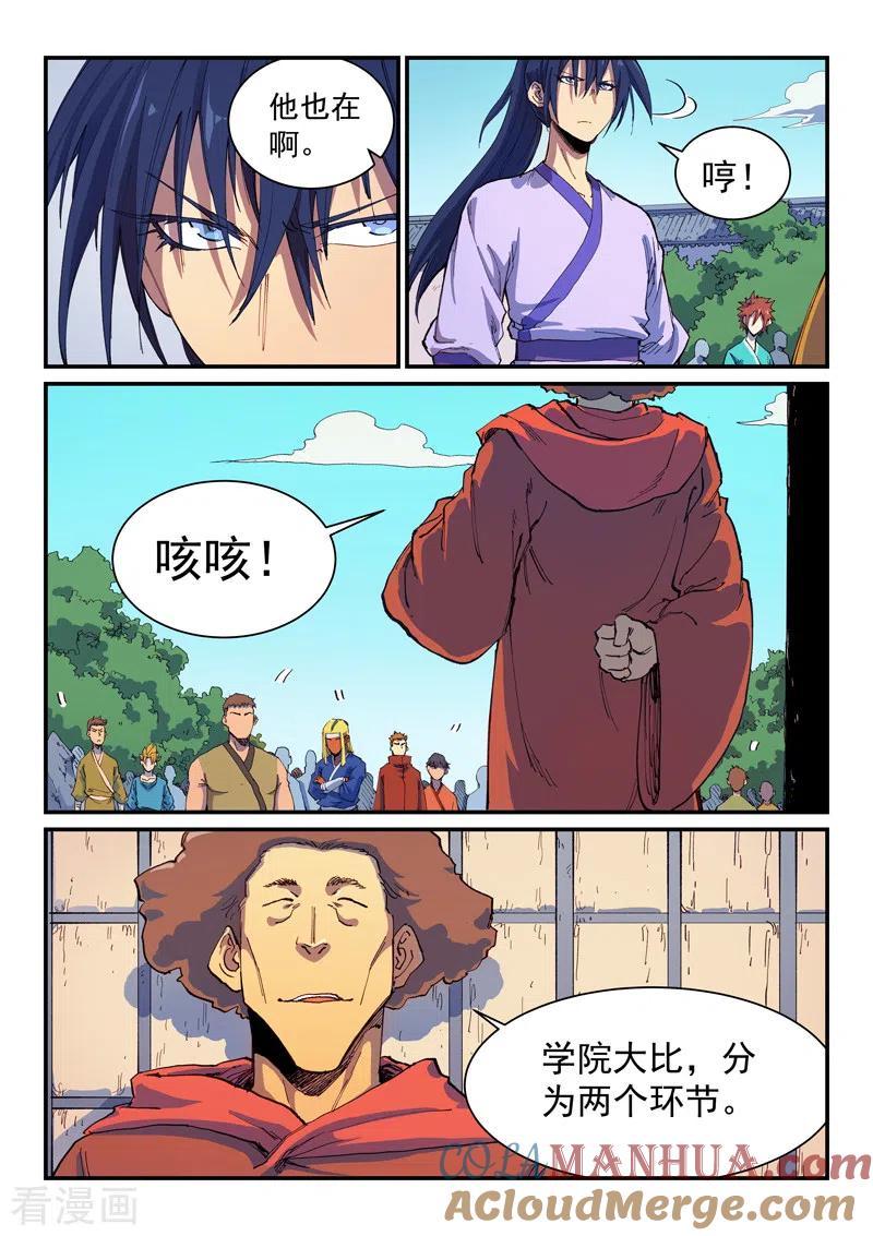 第595话-星武神诀-发飙的蜗牛（第2张）