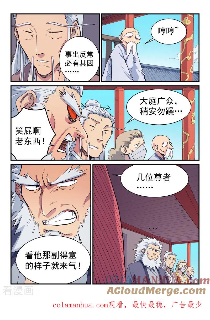 第595话-星武神诀-发飙的蜗牛（第9张）